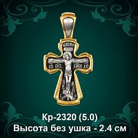Крестик Кр-2320 восковка - 2,4 см