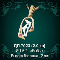 Знак Зодиака ДП-7023 (Рыбы) восковка