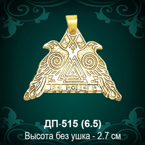 Подвеска "Оберег" ДП-515 восковка 