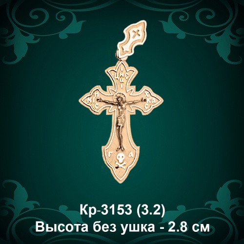 Крестик Кр-3153 восковка Крестик Кр-3153 восковка
