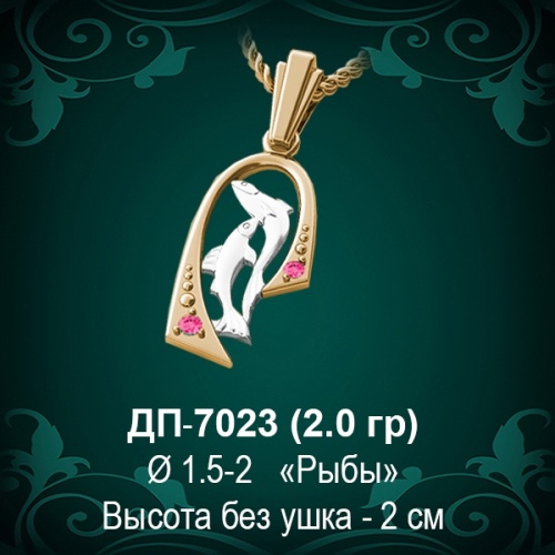 Знак Зодиака ДП-7023 (Рыбы) восковка