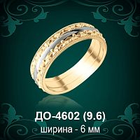 Обручальное кольцо "Мужское" ДО-4602 восковка