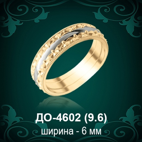 Обручальное кольцо "Мужское" ДО-4602 восковка