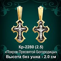 Крестик Кр-2280 восковка - 2 см