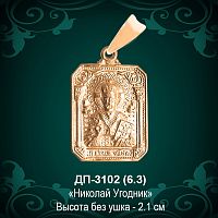 Подвеска Икона "Николай Угодник" ДП-3102 восковка
