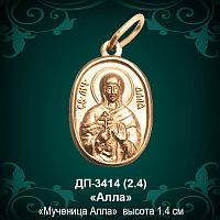 Подвеска Икона "Алла" ДП-3414 восковка