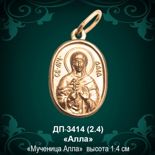 Подвеска Икона "Алла" ДП-3414 восковка Подвеска Икона "Алла" ДП-3414 восковка