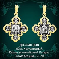 Подвеска Икона "Спас Нерукотворный" ДП-3040 восковка