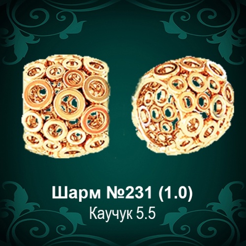 Шарм № 231 восковка