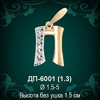 Подвеска Буква ДП-6001 (П) восковка 
