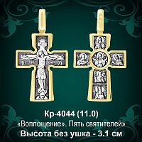 Крестик Кр-4044 восковка 