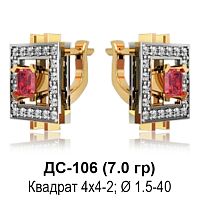 Серьги ДС-106 восковка
