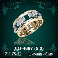 Обручальное кольцо "Женское" ДО-4697 восковка