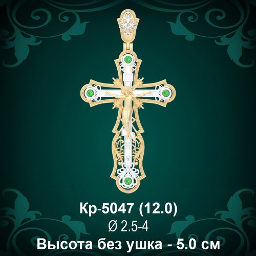 Крестик Кр-5047 восковка 