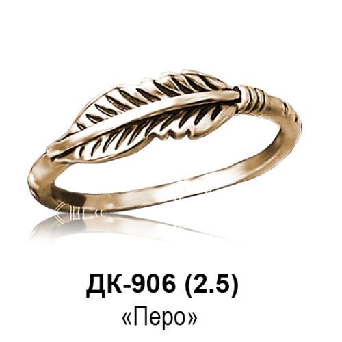 Кольцо "Перо" ДК-906 восковка