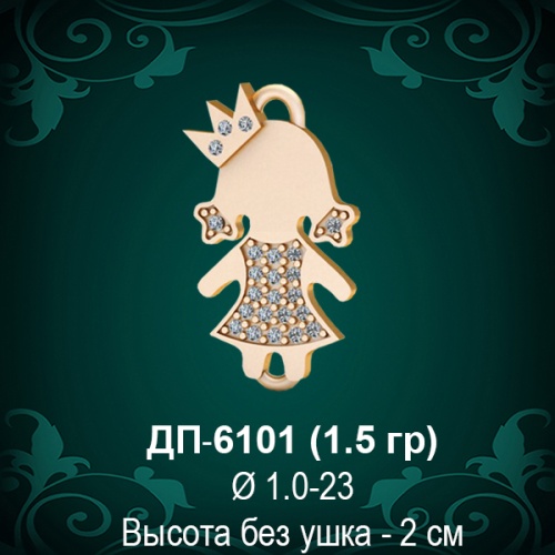 Подвеска "Девочка" ДП-6101 восковка