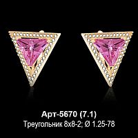 Серьги "Треугольник" Арт-5670 восковка