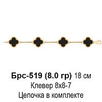 Браслет "Van Cleef" БРС-519 восковка