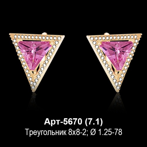 Серьги "Треугольник" Арт-5670 восковка Серьги "Треугольник" Арт-5670 восковка