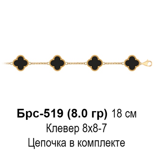 Браслет "Van Cleef" БРС-519 восковка Браслет "Van Cleef" БРС-519 восковка