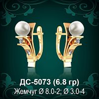 Серьги "С Жемчугом" ДС-5073 восковка