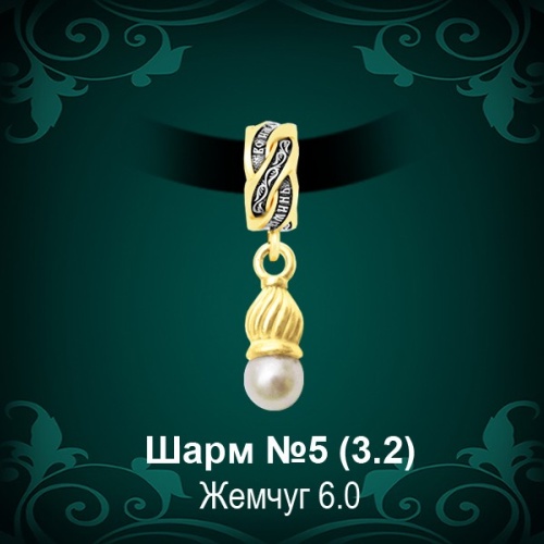 Шарм №5 восковка
