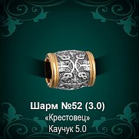 Шарм №52 восковка