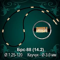 Цепочка Каучуковая Брс-88 восковка - Ф 3 мм