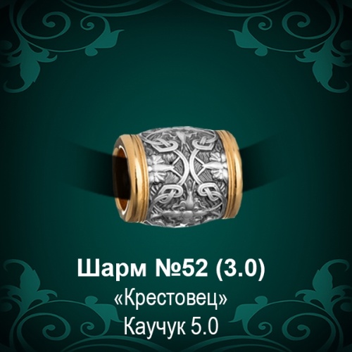 Шарм №52 восковка