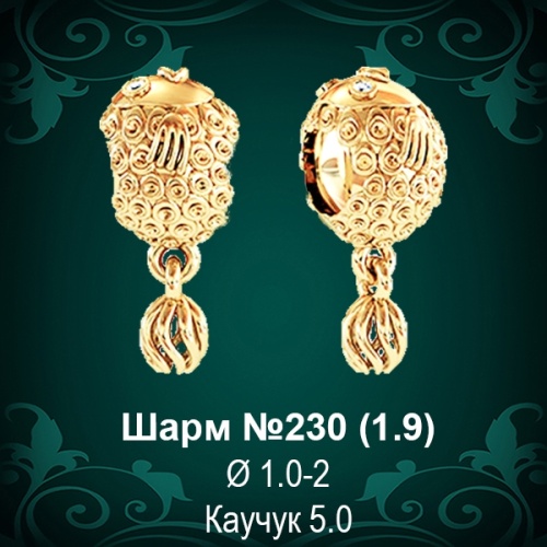Шарм "Рыба" № 230 восковка