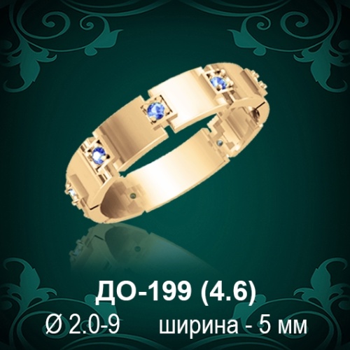 Обручальное кольцо ДО-199 восковка