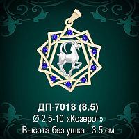 Знак Зодиака ДП-7018 (Козерог) восковка