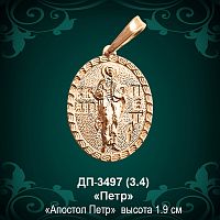Подвеска Икона "Пётр" ДП-3497 восковка