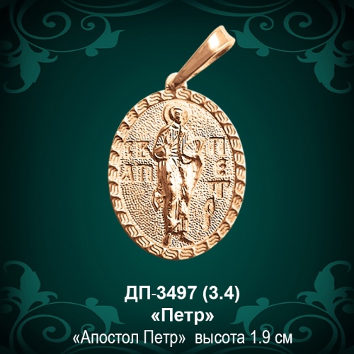 Подвеска Икона "Пётр" ДП-3497 восковка Подвеска Икона "Пётр" ДП-3497 восковка