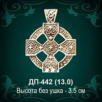 Оберег "Кельтский крест" ДП-442 восковка 