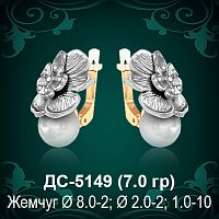 Серьги "С Жемчугом" ДС-5149 восковка