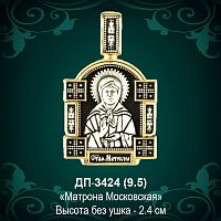  Подвеска Икона "Матрона" ДП-3424 восковка