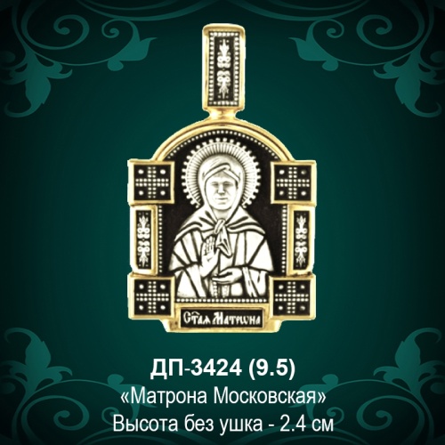  Подвеска Икона "Матрона" ДП-3424 восковка