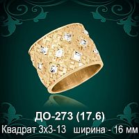 Обручальное кольцо "Женское" ДО-273 восковка 