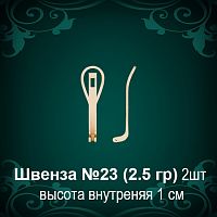 Швенза №23 восковка