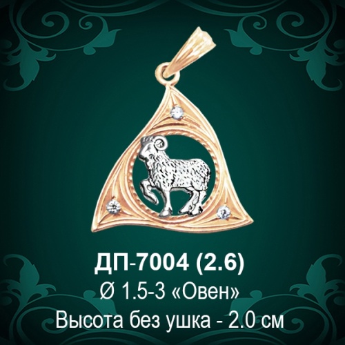 Знак Зодиака ДП-7004 (Овен) восковка