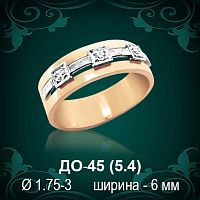Обручальное кольцо ДО-45 восковка 