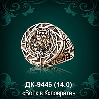 Мужской перстень "Волк в Коловрате" ДК-9446 восковка
