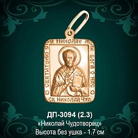 Подвеска "Николай Чудотворец" ДП-3094 восковка