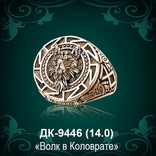 Мужской перстень "Волк в Коловрате" ДК-9446 восковка Мужской перстень "Волк в Коловрате" ДК-9446 восковка