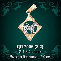 Знак Зодиака ДП-7006 (Лев) восковка