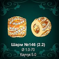 Шарм №146 восковка