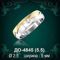 Обручальное кольцо "Женское" ДО-4845 восковка 