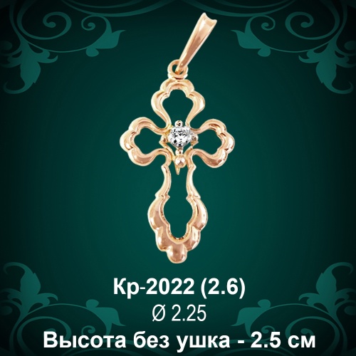 Крестик Кр-2022 восковка 