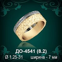 Обручальное кольцо "Женское" ДО-4541 восковка